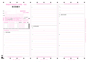 2022山东新高考语文答题卡新高考I卷.pdf