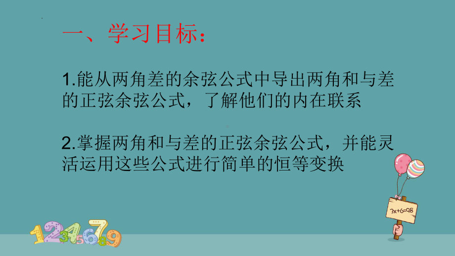 5.5.1两角和与差的正弦公式 ppt课件-2022新人教A版（2019）《高中数学》必修第一册.pptx_第2页