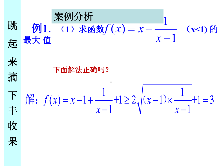 2.2基本不等式 复习课ppt课件-2022新人教A版（2019）《高中数学》必修第一册.pptx_第2页