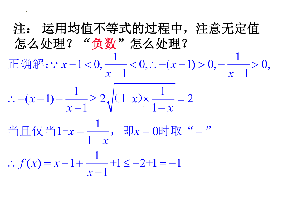 2.2基本不等式 复习课ppt课件-2022新人教A版（2019）《高中数学》必修第一册.pptx_第3页