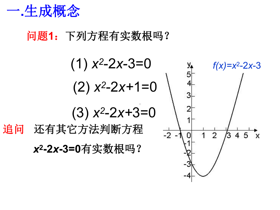 4.5.函数的应用（二）ppt课件-2022新人教A版（2019）《高中数学》必修第一册.pptx_第2页