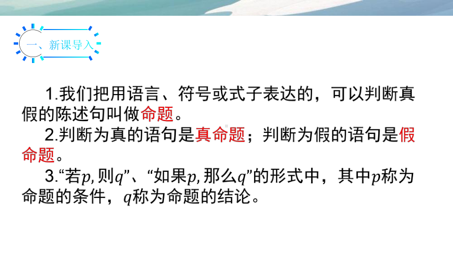 1.4.1充分条件与必要条件ppt课件-2022新人教A版（2019）《高中数学》必修第一册.pptx_第2页