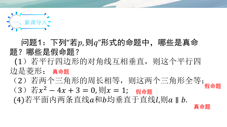 1.4.1充分条件与必要条件ppt课件-2022新人教A版（2019）《高中数学》必修第一册.pptx_第3页