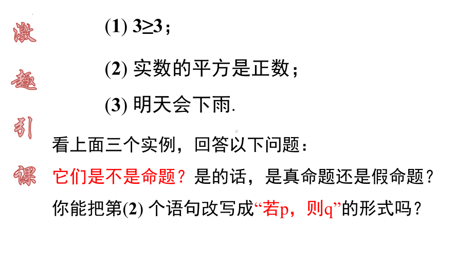 1.4 充分条件与必要条件 ppt课件 -2022新人教A版（2019）《高中数学》必修第一册.pptx_第3页