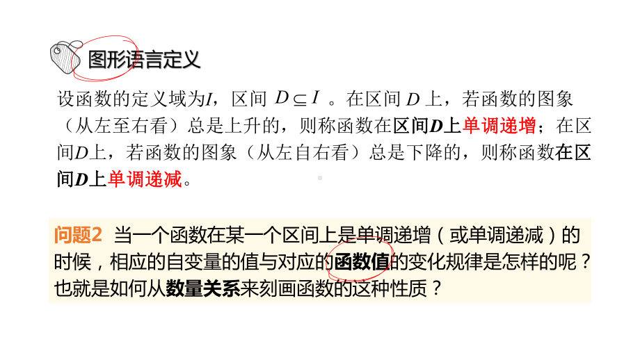 3.2.1 单调性与最大最小值（第1,2课时）ppt课件-2022新人教A版（2019）《高中数学》必修第一册.pptx_第3页