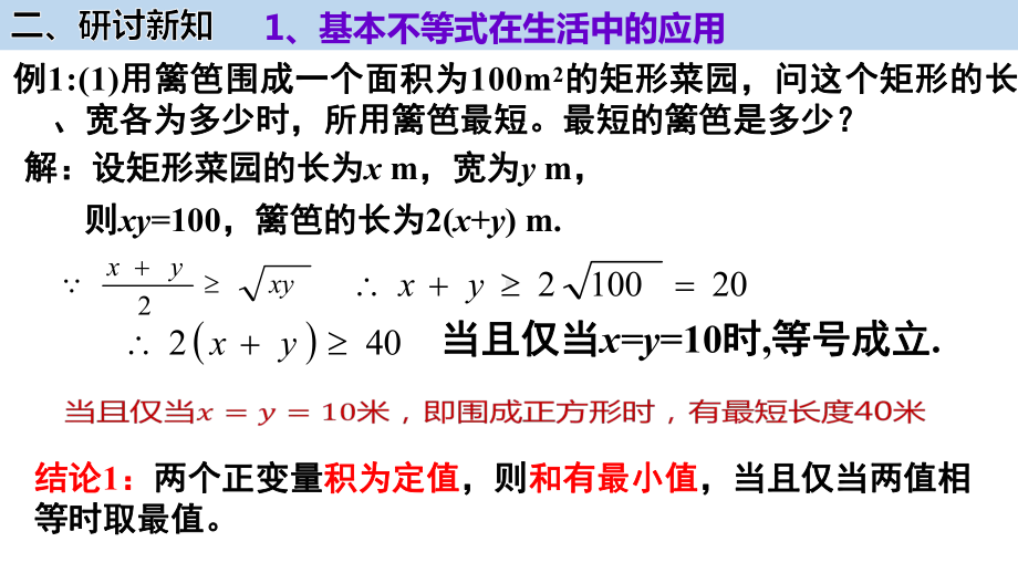 2.2基本不等式(第2课时) ppt课件-2022新人教A版（2019）《高中数学》必修第一册.pptx_第3页