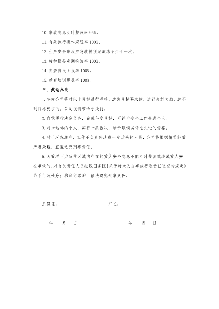 生产经营企业各级安全目标责任书(其他版本)参考模板范本.doc_第2页