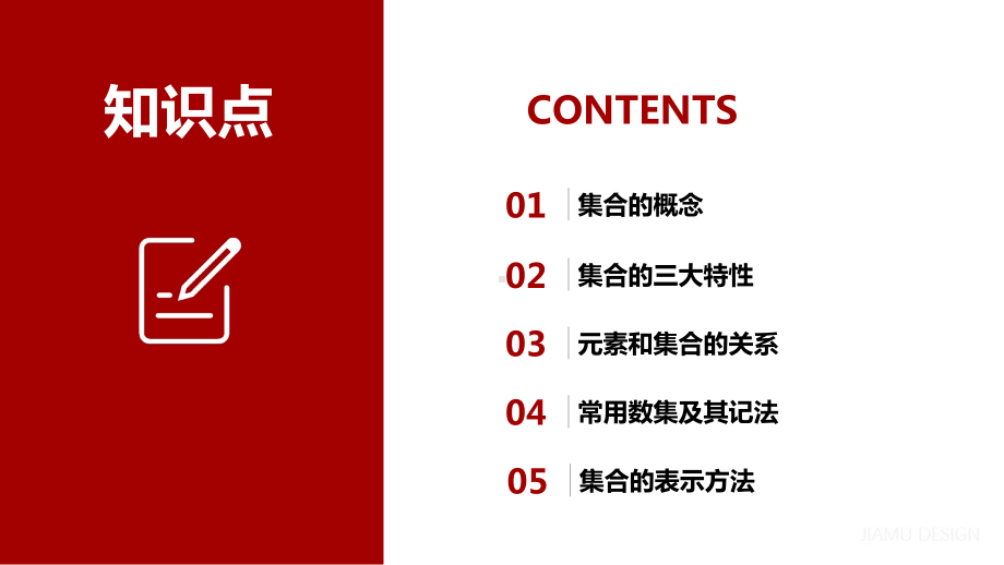 1.1集合的概念ppt课件 (3)-2022新人教A版（2019）《高中数学》必修第一册.pptx_第2页