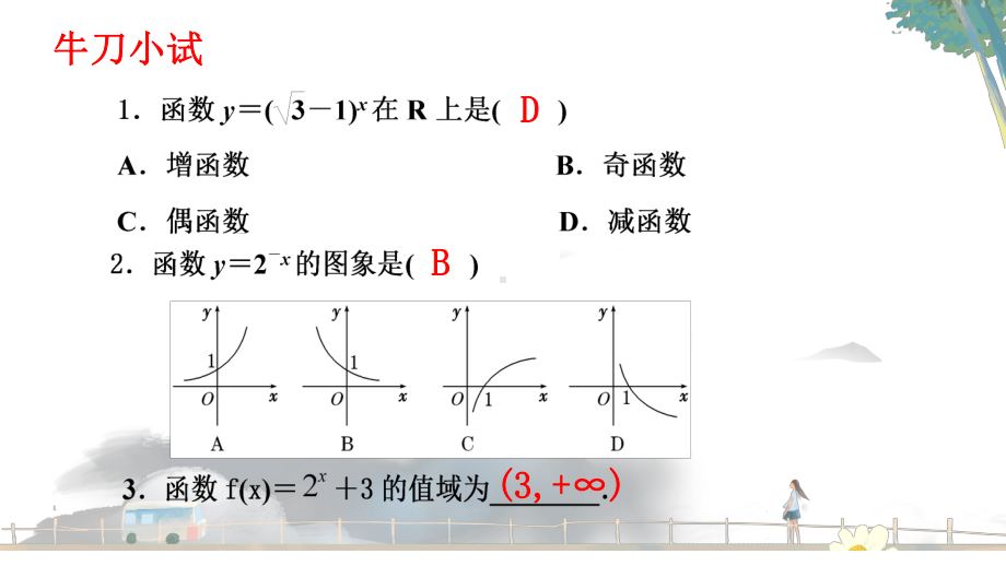 4.2.2 指数函数的图像和性质2ppt课件-2022新人教A版（2019）《高中数学》必修第一册.pptx_第3页