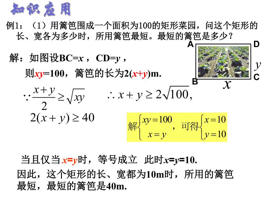 2.2.2基本不等式的应用 ppt课件-2022新人教A版（2019）《高中数学》必修第一册.pptx_第3页