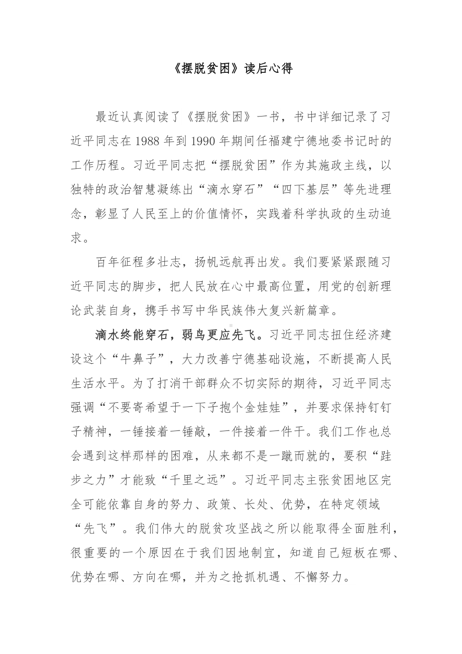 《摆脱贫困》读后心得2篇.docx_第1页