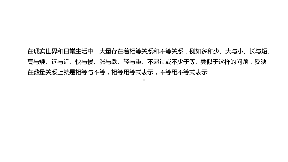 2.1 等式性质与不等式性质ppt课件-2022新人教A版（2019）《高中数学》必修第一册.pptx_第2页