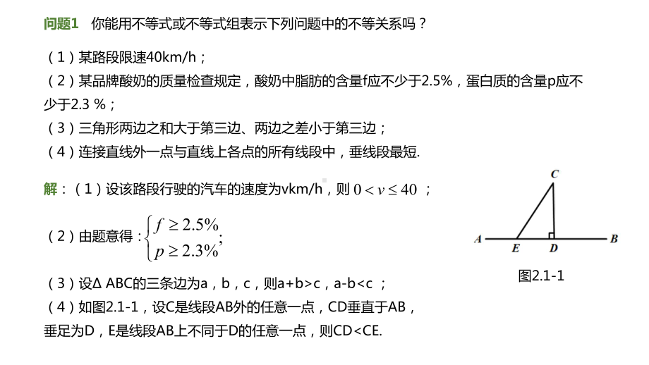 2.1 等式性质与不等式性质ppt课件-2022新人教A版（2019）《高中数学》必修第一册.pptx_第3页