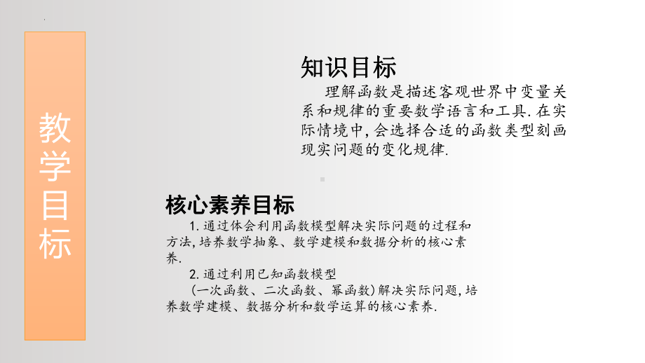 3.4函数的应用ppt课件(一)-2022新人教A版（2019）《高中数学》必修第一册.pptx_第2页