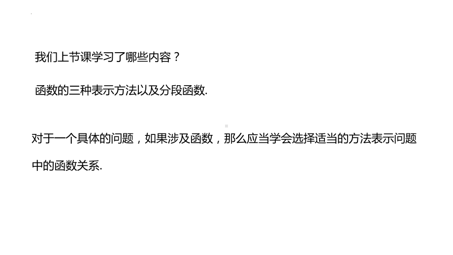 3.1.2函数的表示法（2）ppt课件-2022新人教A版（2019）《高中数学》必修第一册.pptx_第2页