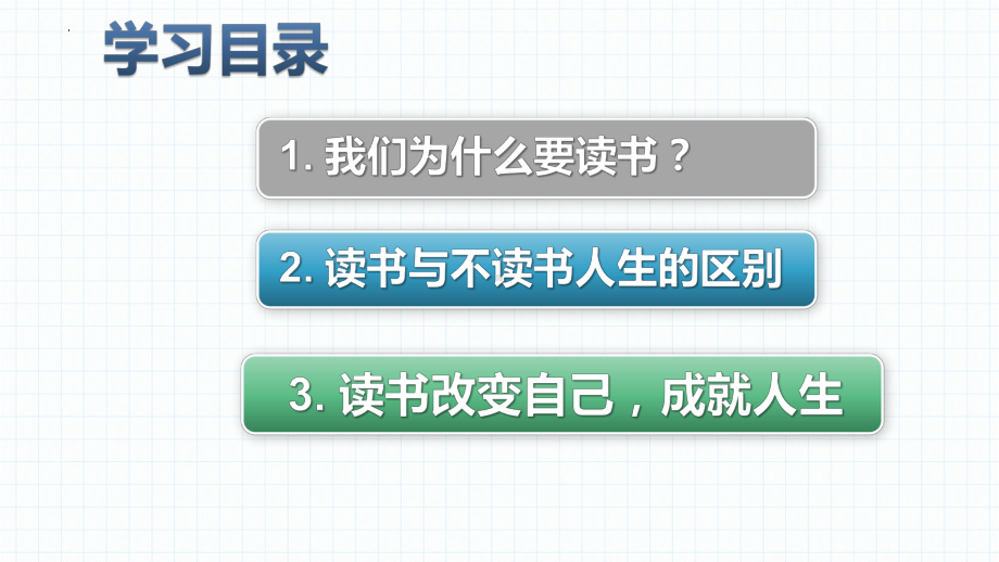 学习改变命运-主题班会ppt课件.pptx_第2页