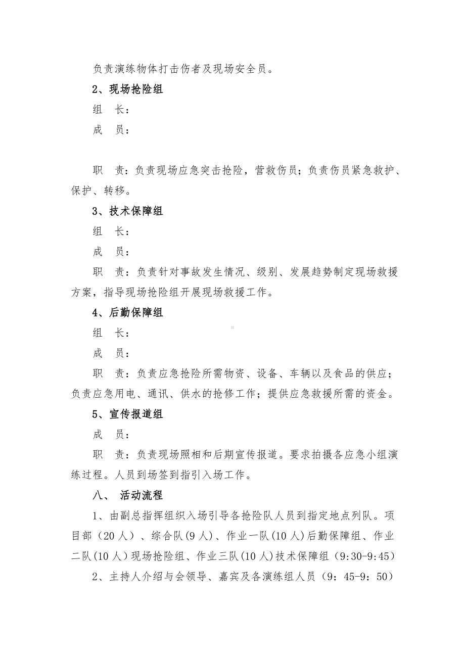 物体打击应急演练方案参考模板范本.doc_第2页