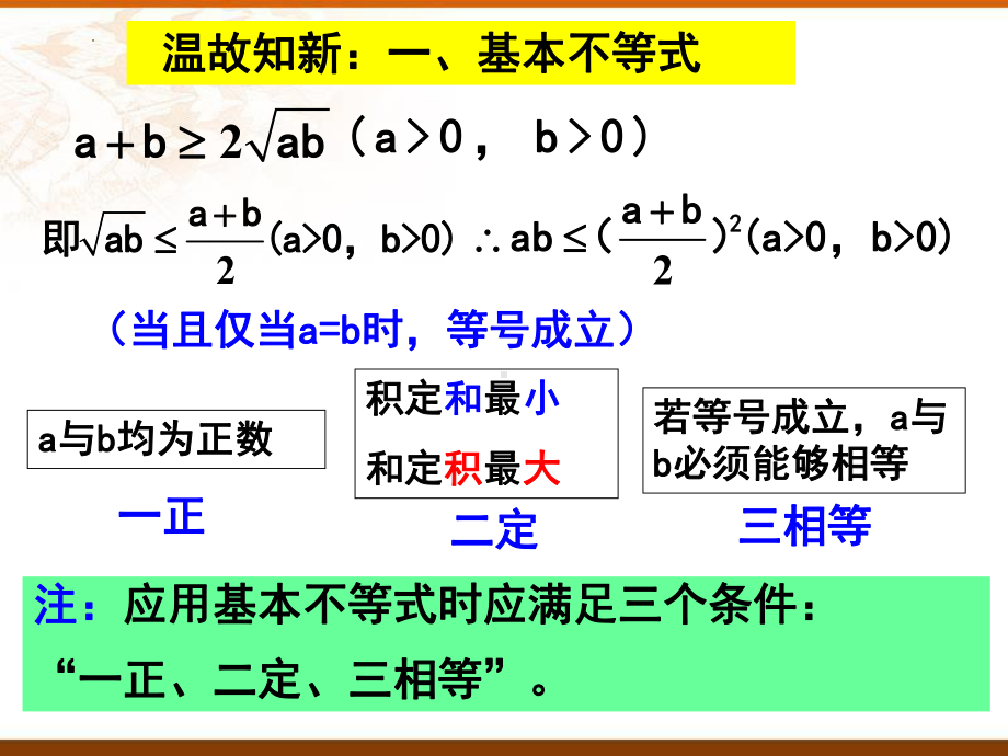 2.3 二次函数与 一元二次方程、不等式ppt课件 (2)-2022新人教A版（2019）《高中数学》必修第一册.pptx_第1页