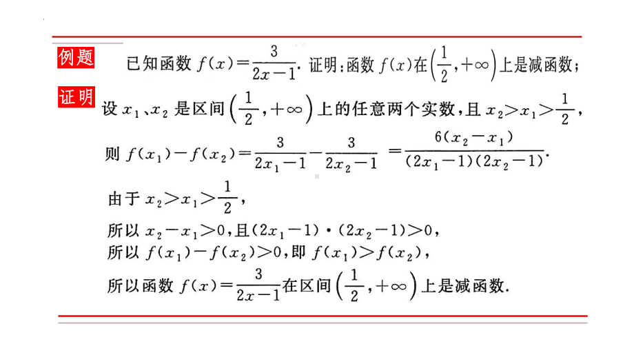 函数单调性的证明与判断 复习ppt课件-2022新人教A版（2019）《高中数学》必修第一册.pptx_第3页