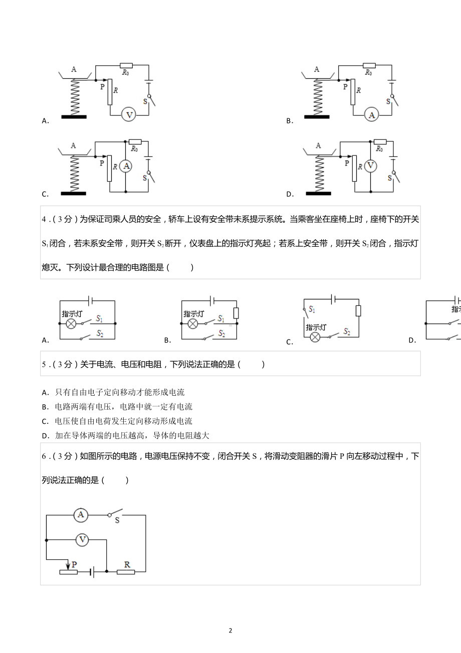 2020-2021学年山东省淄博市育才中学九年级（上）期中物理试卷.docx_第2页