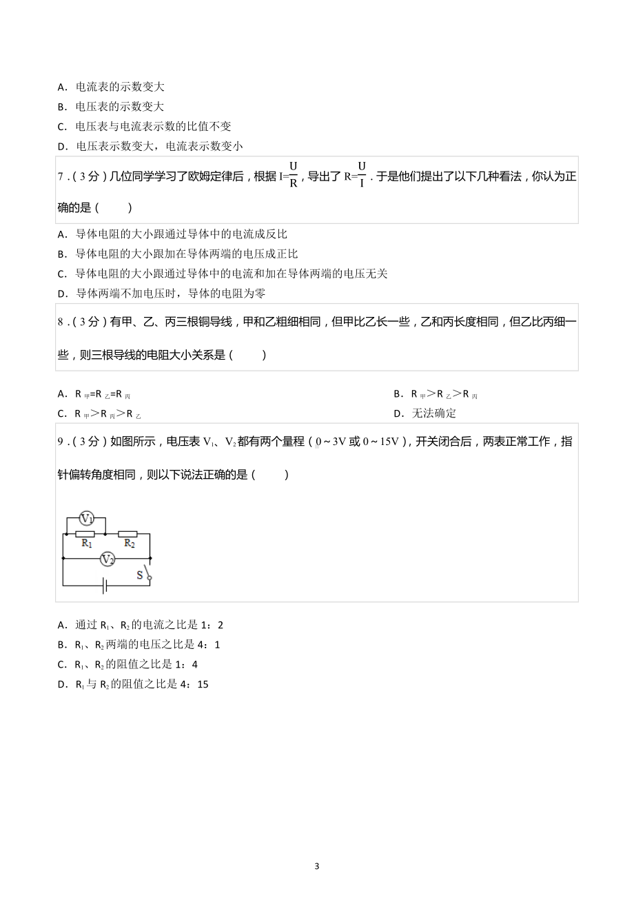 2020-2021学年山东省淄博市育才中学九年级（上）期中物理试卷.docx_第3页