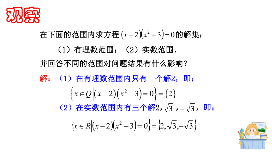 1.3集合的基本运算(2) ppt课件-2022新人教A版（2019）《高中数学》必修第一册.pptx_第3页