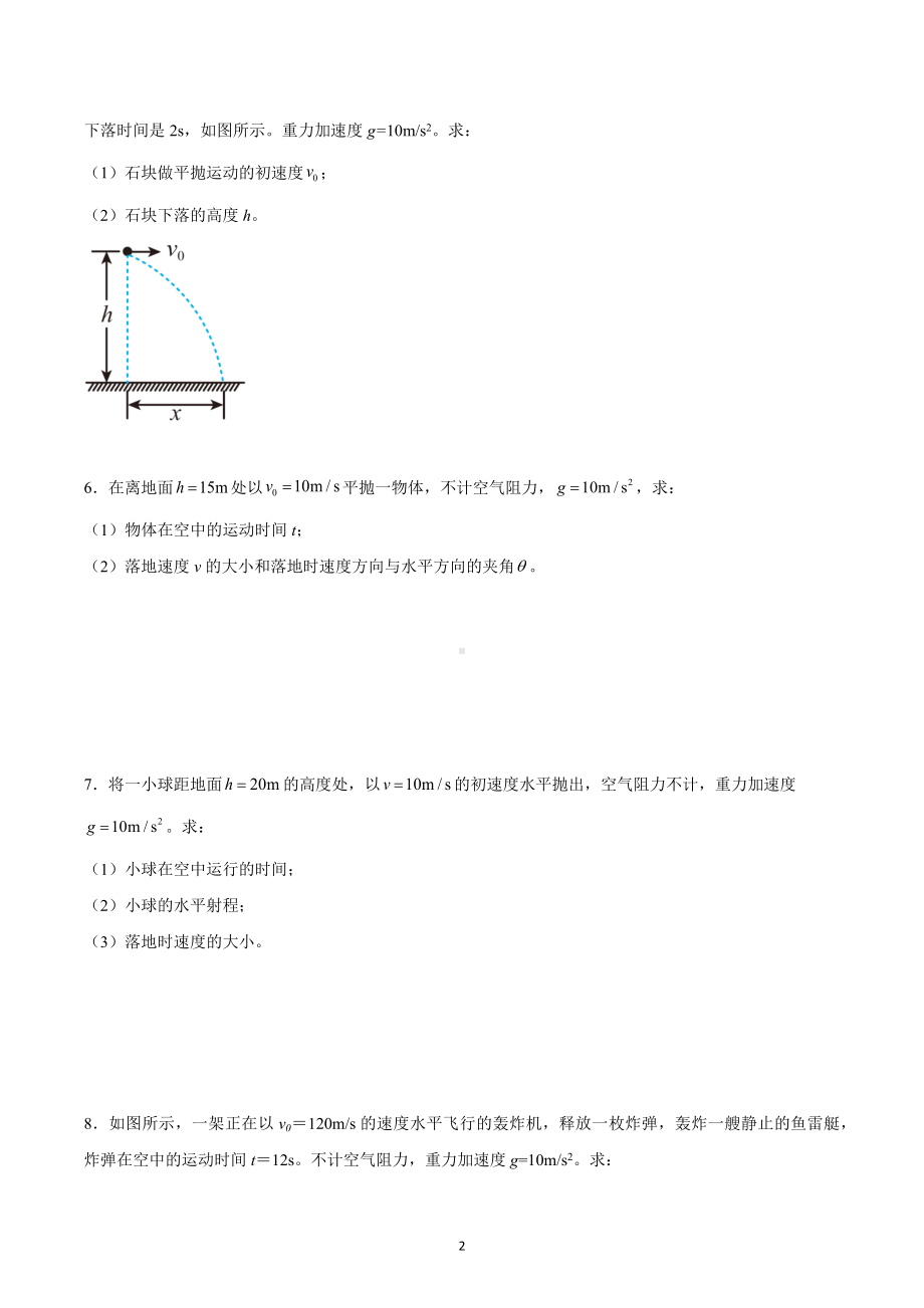 河南省驻马店市上蔡县衡水实验中学2022-2023学年高三上学期限时练（11.1）物理试题.docx_第2页