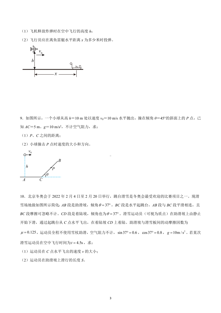 河南省驻马店市上蔡县衡水实验中学2022-2023学年高三上学期限时练（11.1）物理试题.docx_第3页