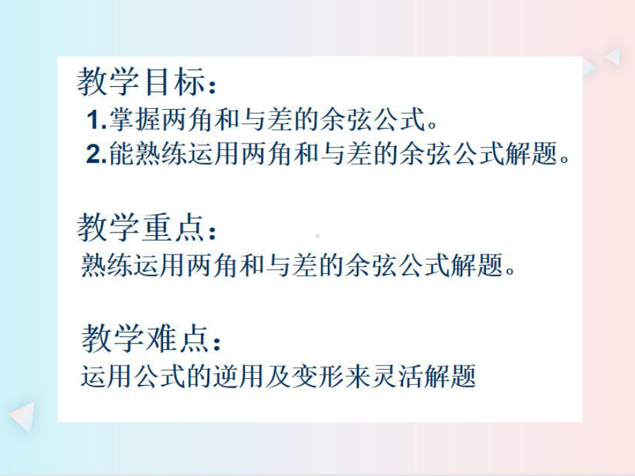 5.5.1两角差的余弦公式ppt课件-2022新人教A版（2019）《高中数学》必修第一册.pptx_第2页