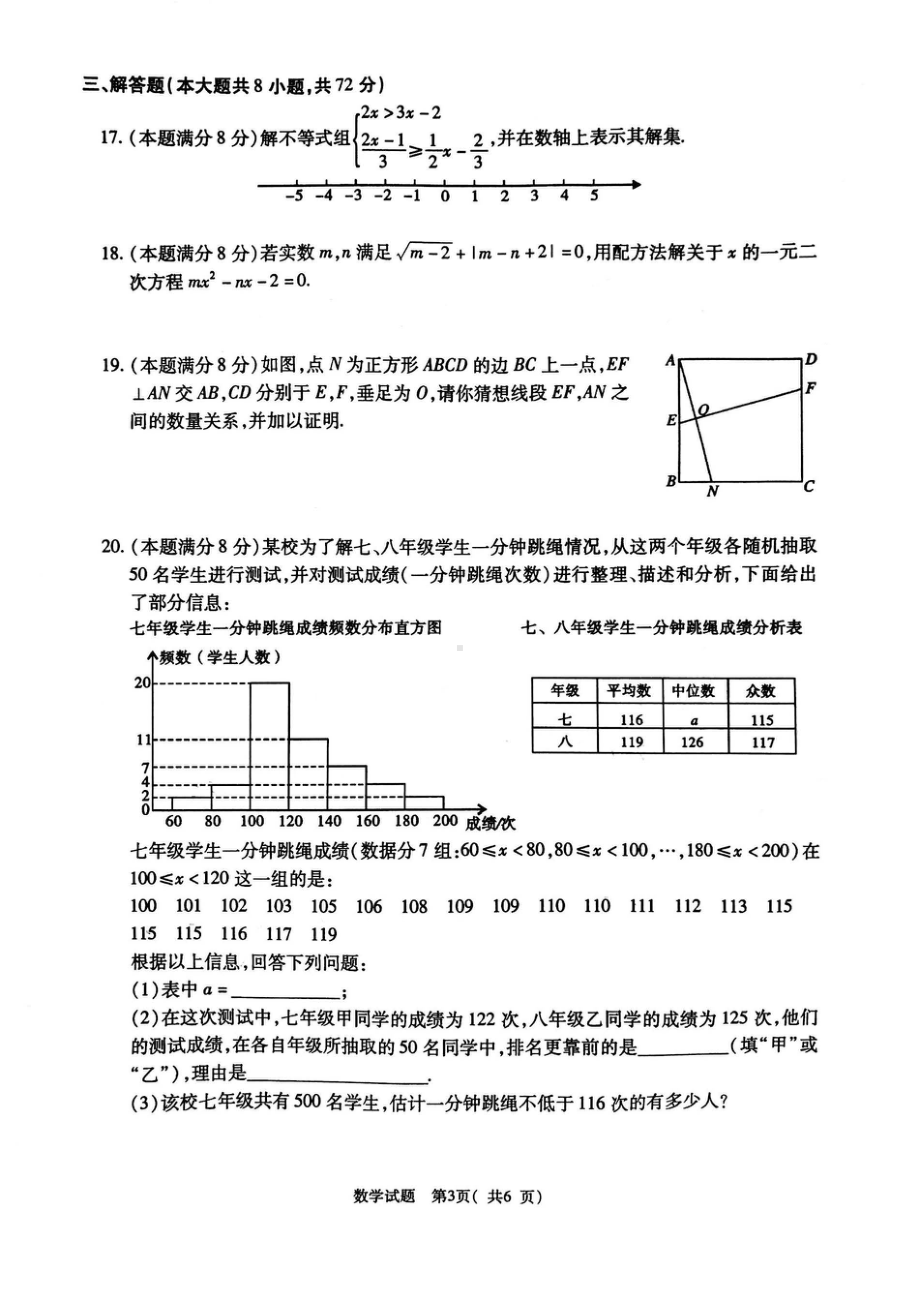 2020年湖北省荆州市沙市区九年级中考三调数学试卷.pdf_第3页