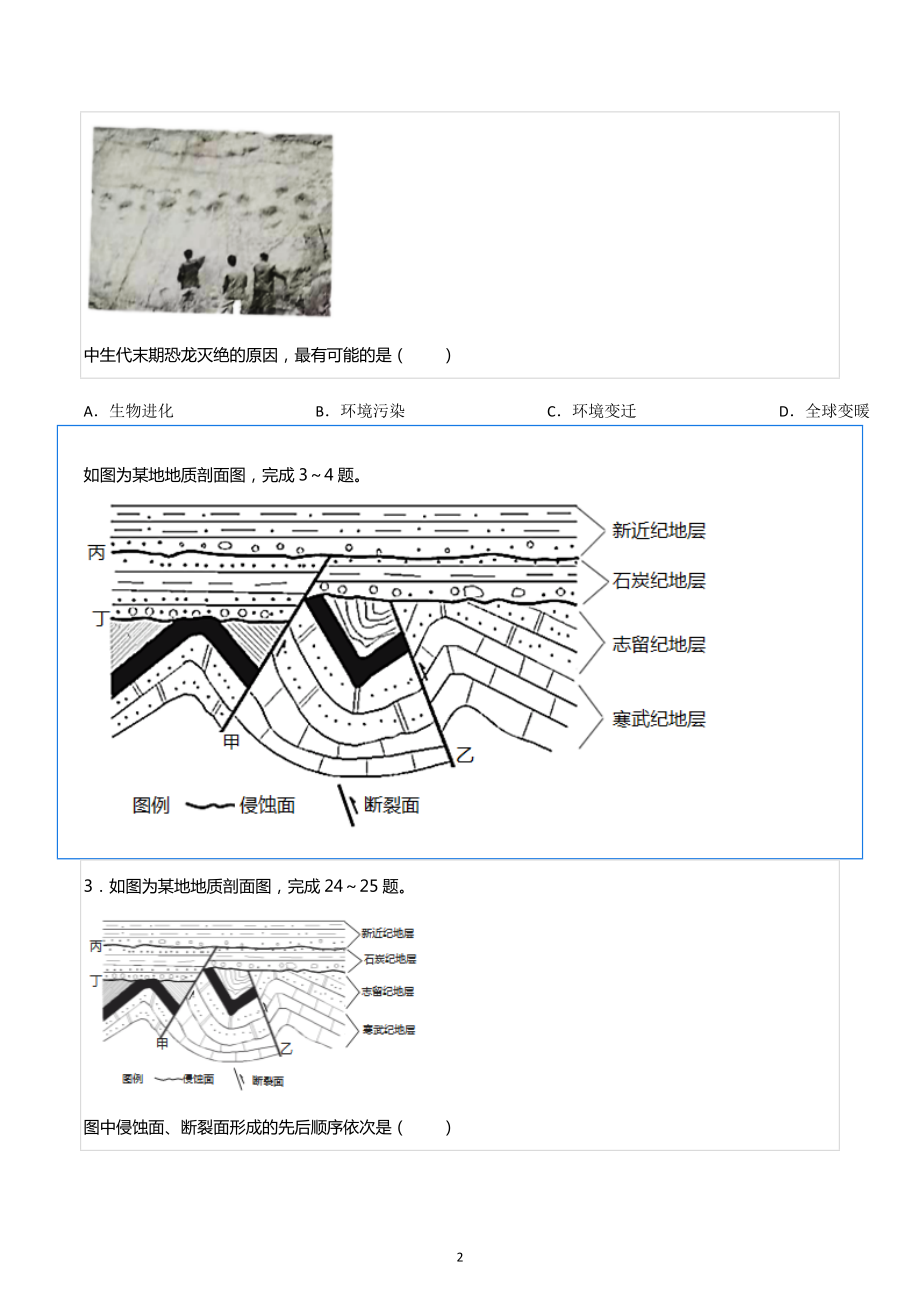 2021-2022学年福建省莆田市涵江区华侨中学高二（上）期中地理试卷.docx_第2页