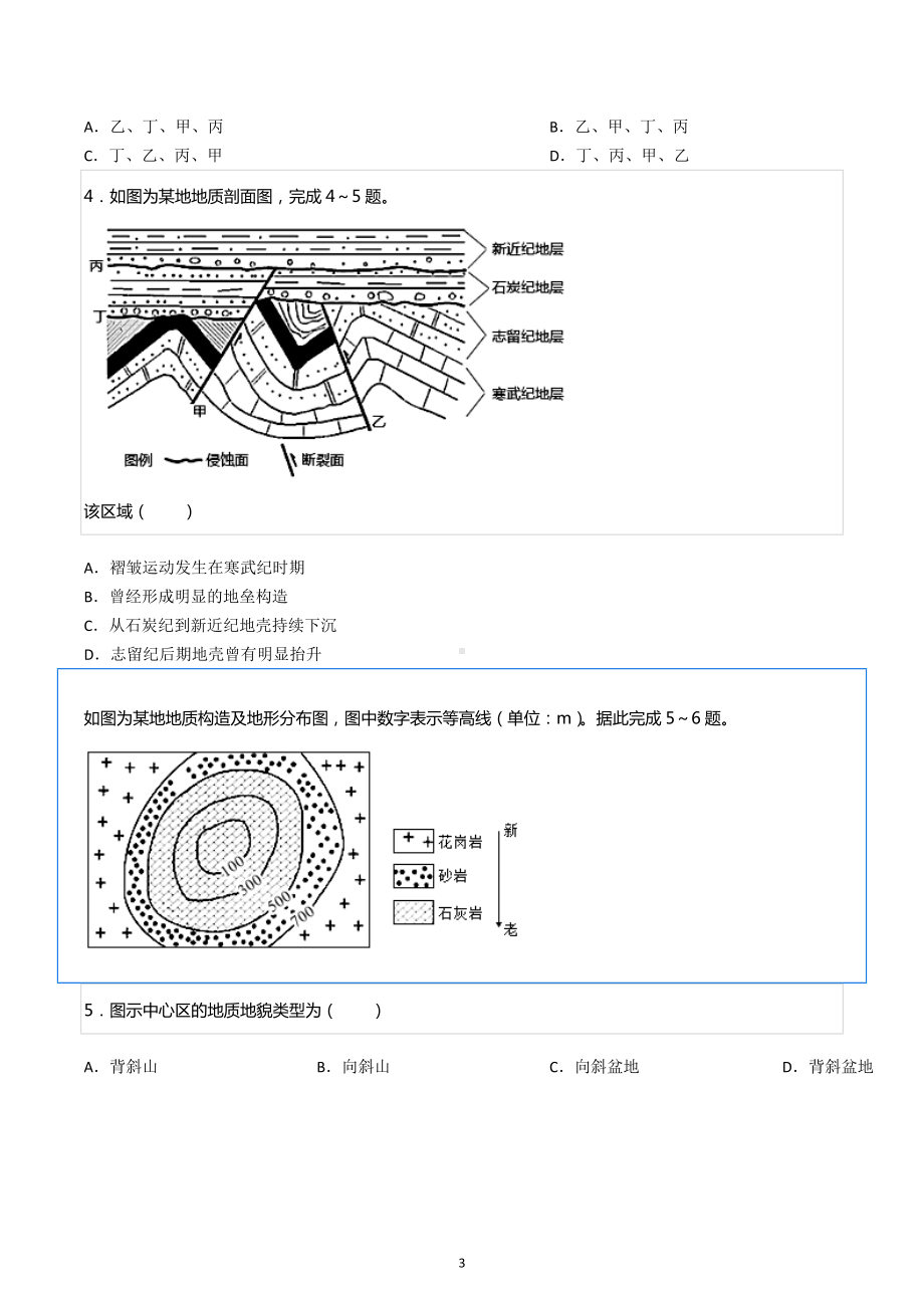 2021-2022学年福建省莆田市涵江区华侨中学高二（上）期中地理试卷.docx_第3页