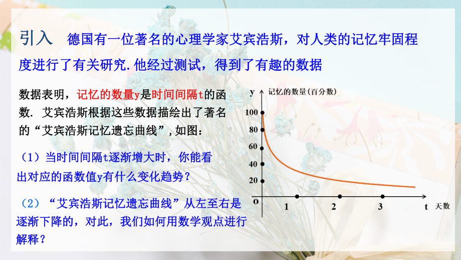 3.2.1单调性与最大（小）值ppt课件-2022新人教A版（2019）《高中数学》必修第一册.pptx_第2页