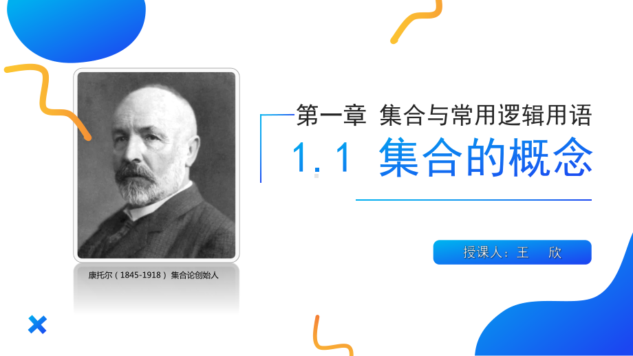 1.1 集合的概念ppt课件 (2)-2022新人教A版（2019）《高中数学》必修第一册.pptx_第1页