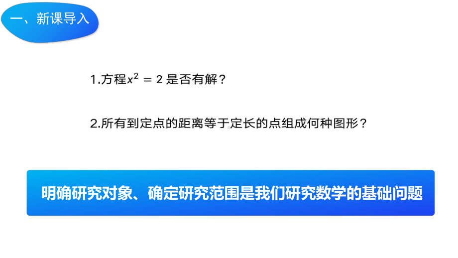 1.1 集合的概念ppt课件 (2)-2022新人教A版（2019）《高中数学》必修第一册.pptx_第2页