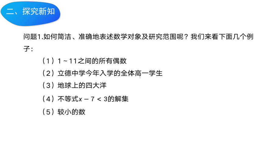 1.1 集合的概念ppt课件 (2)-2022新人教A版（2019）《高中数学》必修第一册.pptx_第3页