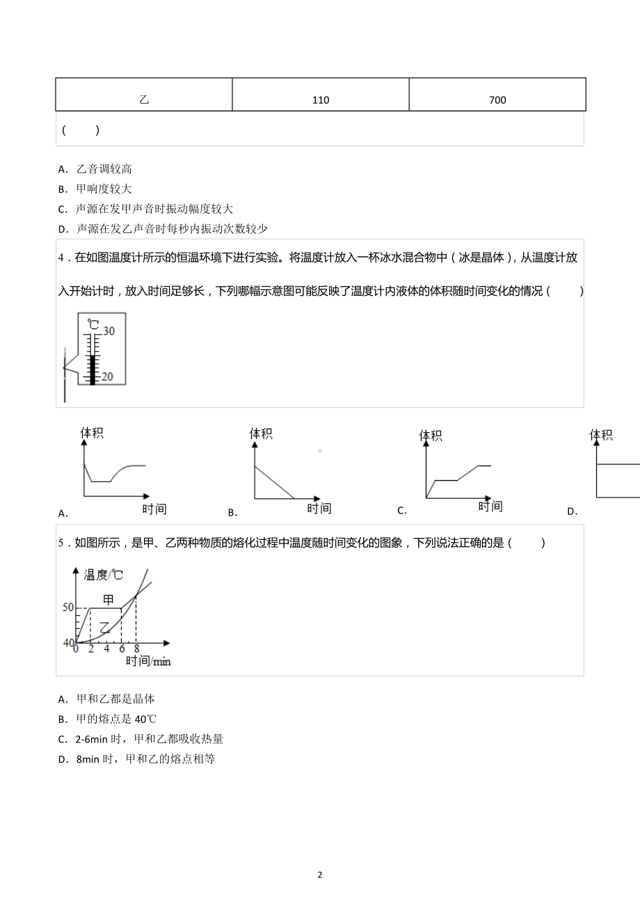 2022-2023学年广东省广州市天河外国语学校八年级（上）期中物理试卷.docx_第2页