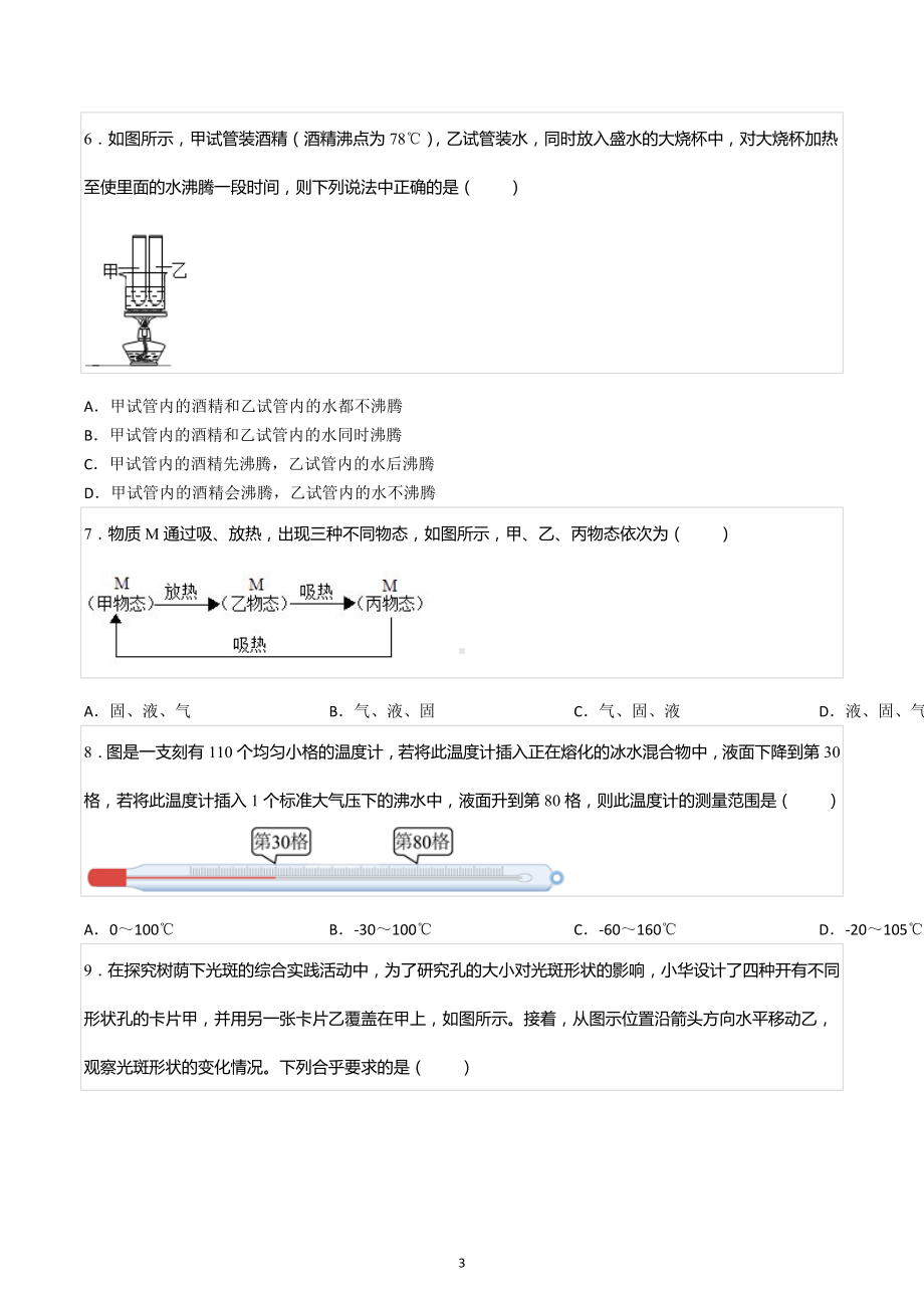 2022-2023学年广东省广州市天河外国语学校八年级（上）期中物理试卷.docx_第3页