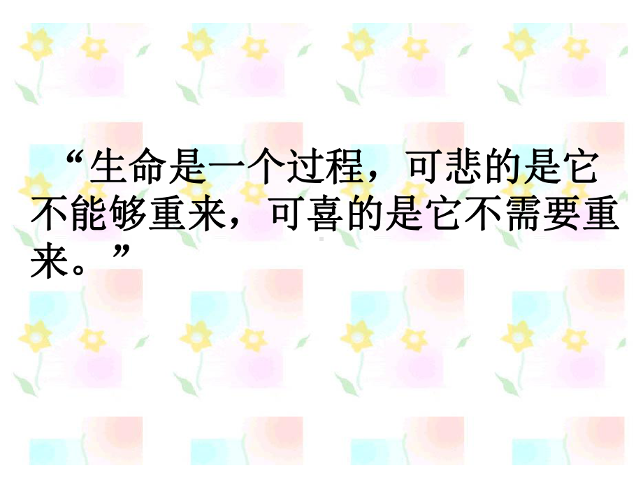 珍爱生命ppt课件2022秋闽教版七年级心理健康教育.pptx_第2页