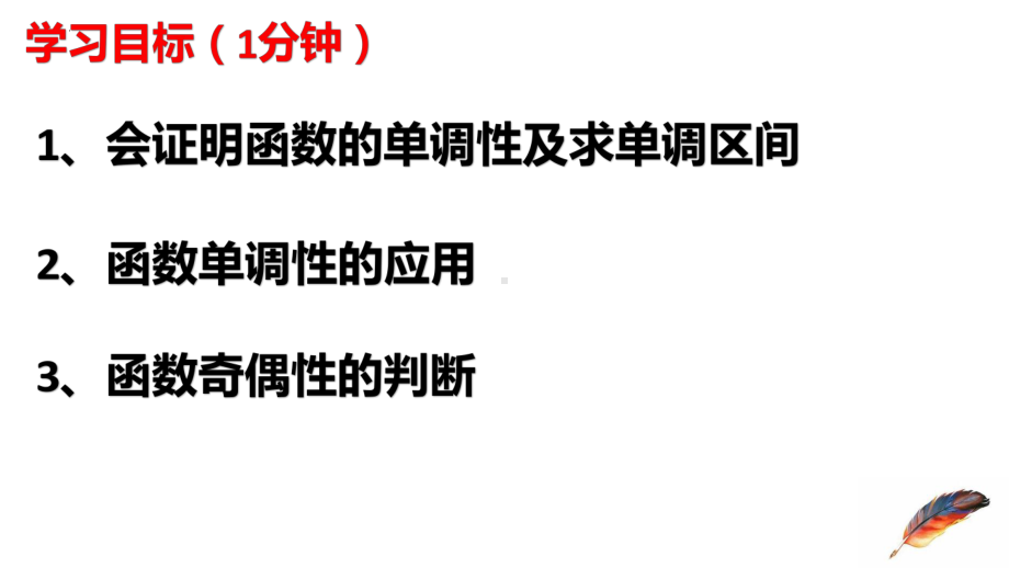 3.2函数单调性、奇偶性的应用ppt课件-2022新人教A版（2019）《高中数学》必修第一册.pptx_第2页