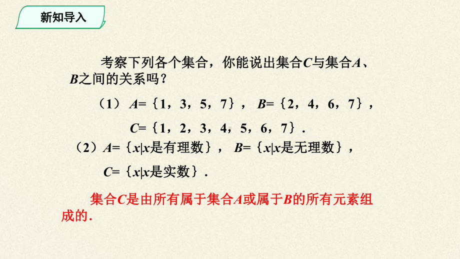 1.3 集合的基本运算 ppt课件-2022新人教A版（2019）《高中数学》必修第一册.pptx_第3页