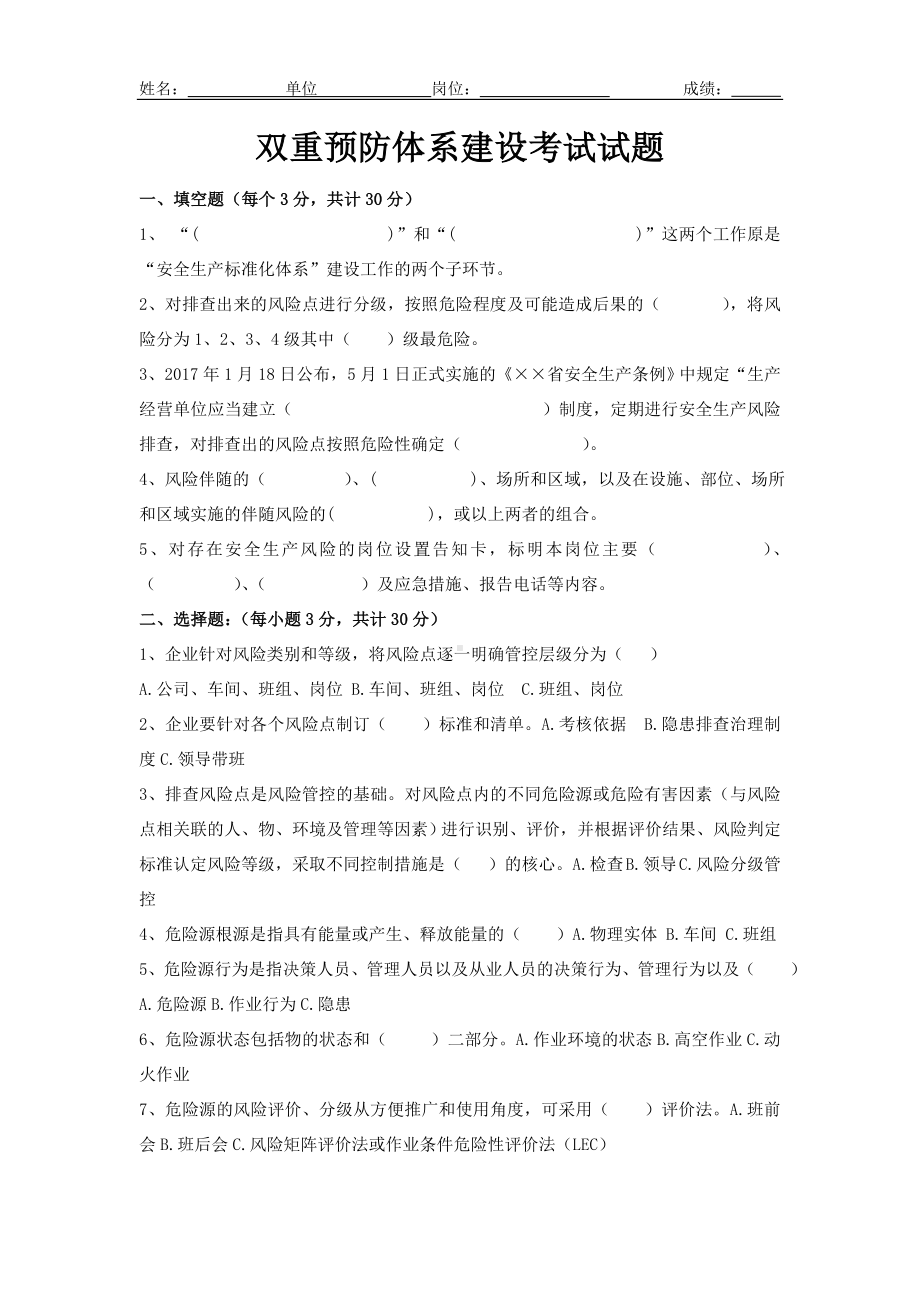 双重预防体系建设考试题（含答案）参考模板范本.doc_第1页