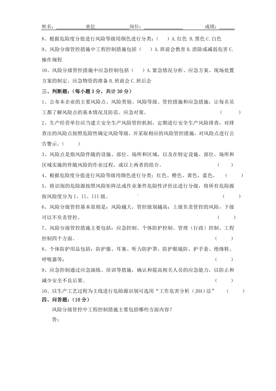 双重预防体系建设考试题（含答案）参考模板范本.doc_第2页