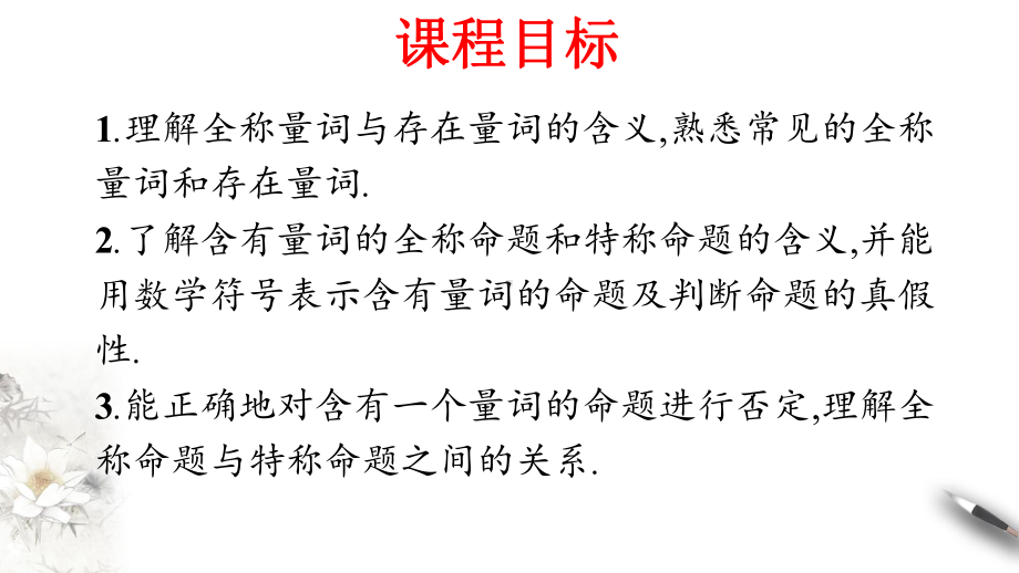 1.5 全称量词与存在量词ppt课件（2）-2022新人教A版（2019）《高中数学》必修第一册.pptx_第2页