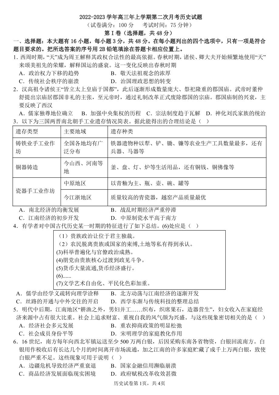 福建省厦外石狮分校、泉港一 两校联考2022-2023学年高三上学期第二次月考历史试题.pdf_第1页