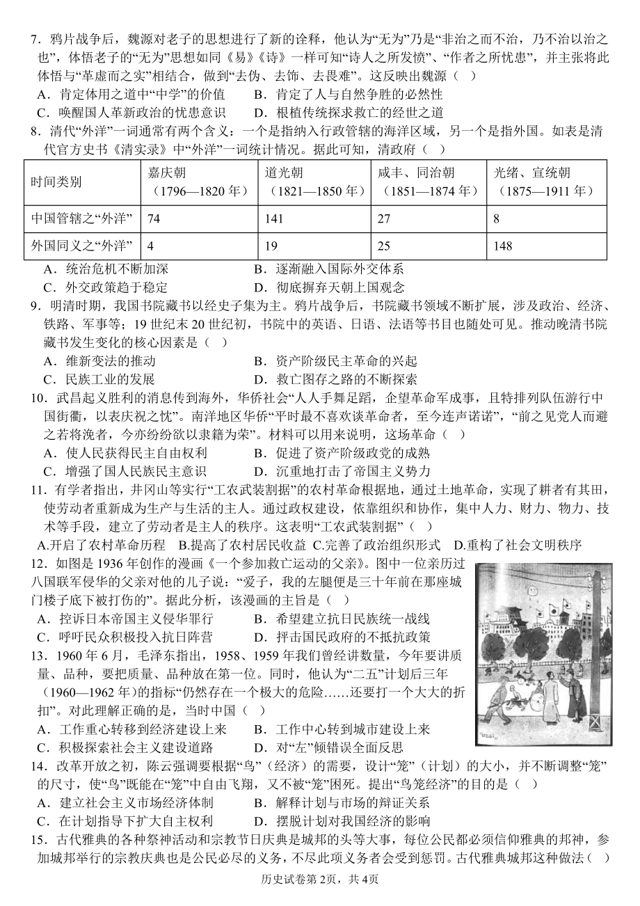 福建省厦外石狮分校、泉港一 两校联考2022-2023学年高三上学期第二次月考历史试题.pdf_第2页