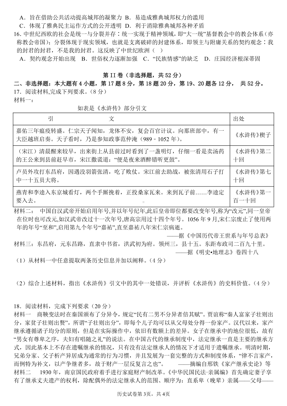 福建省厦外石狮分校、泉港一 两校联考2022-2023学年高三上学期第二次月考历史试题.pdf_第3页