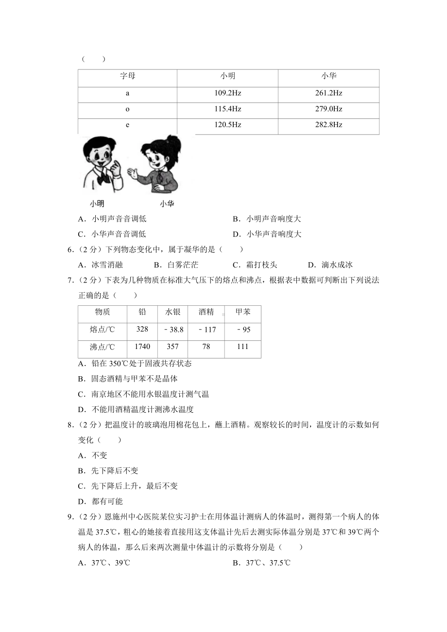 南京市江宁区2021-2022八年级初二上学期物理期中试卷及答案.docx_第2页