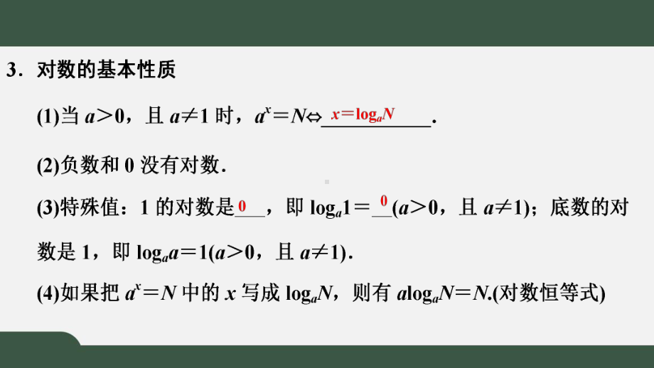 4.3对数的概念与运算（ppt课件）-2022新人教A版（2019）《高中数学》必修第一册.pptx_第3页