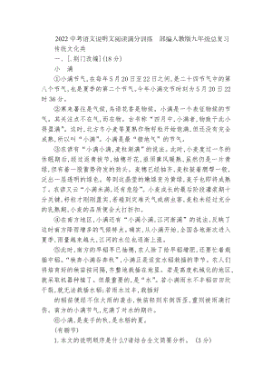 2022中考语文说明文阅读满分训练部编人教版九年级总复习.docx